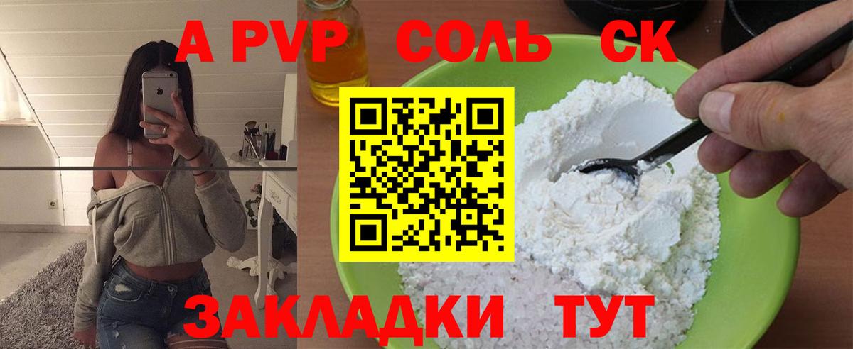 A-PVP кристаллы Ефремов