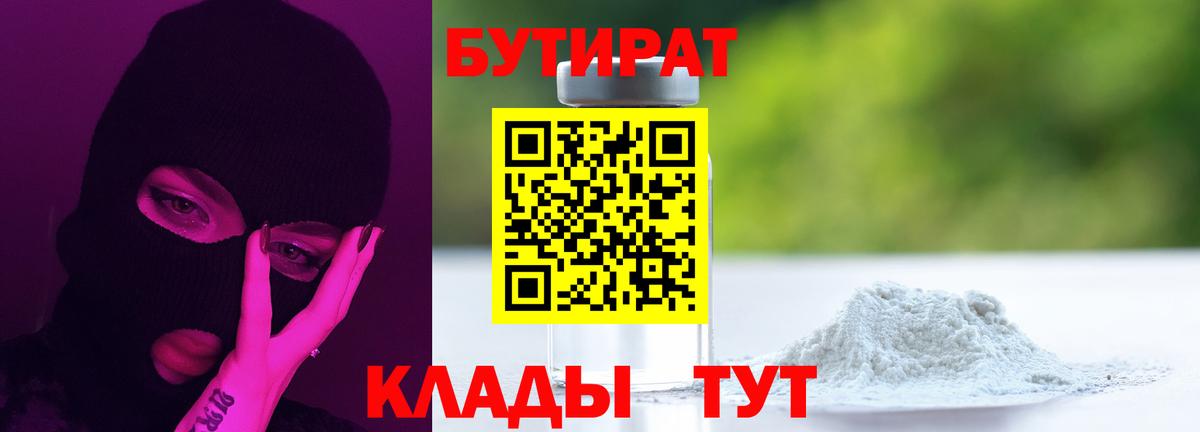 БУТИРАТ  БУТИРАТ оксана  Вход с VPN  Ефремов 