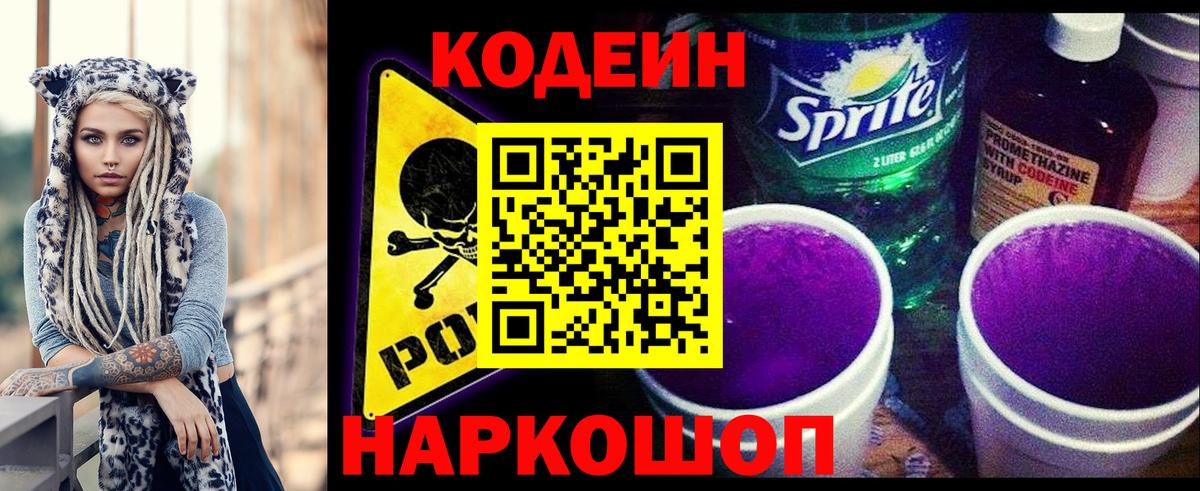 Кодеин напиток Lean (лин) Ефремов
