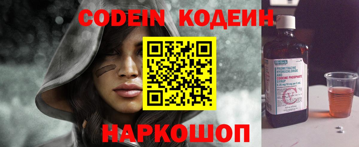 Ефремов  Codein напиток Lean (лин)  Codein Purple Drank  Вход с VPN 
