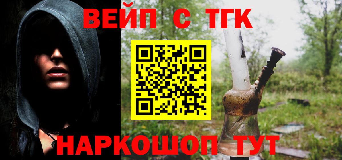 Ефремов  ТГК жижа  Вход с VPN  ТГК вейп 